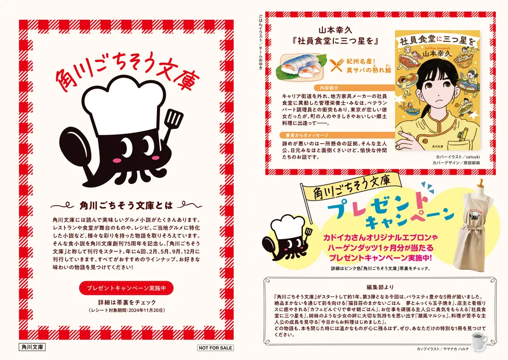 今日からお料理はじめました」賀十つばさ [角川文庫] - KADOKAWA 