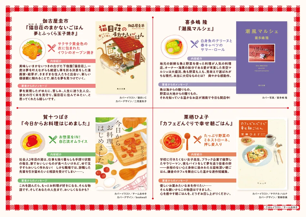 今日からお料理はじめました」賀十つばさ [角川文庫] - KADOKAWA 