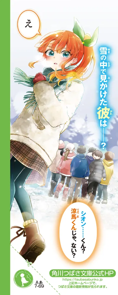 サバイバー！！（９） 挑め！ 限界雪山ミッション」あさばみゆき [角川つばさ文庫] - KADOKAWA