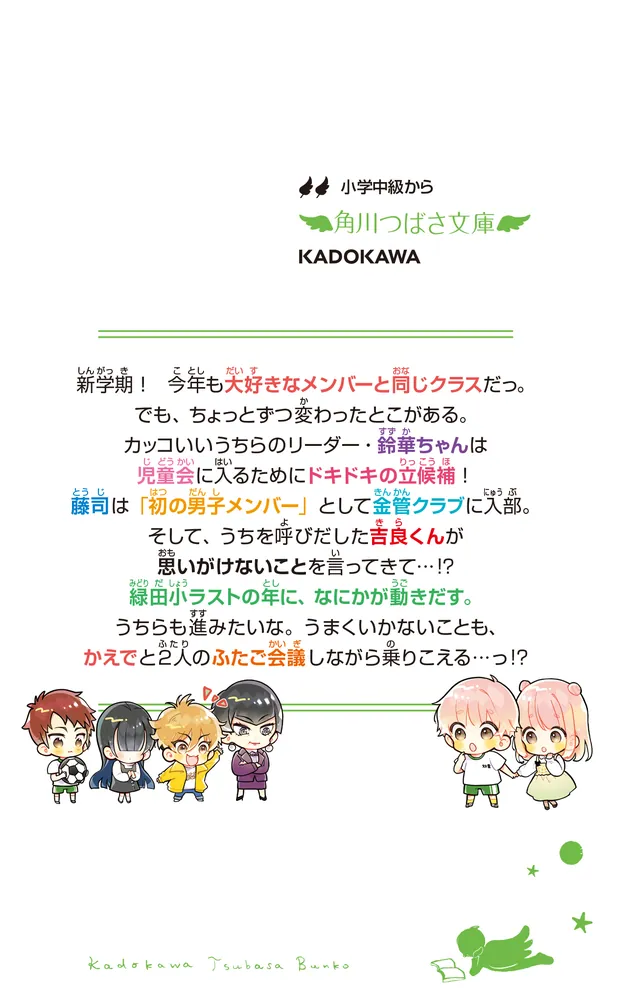 ふたごが進級したよ🌈『ふたごチャレンジ！⑨』をためし読み