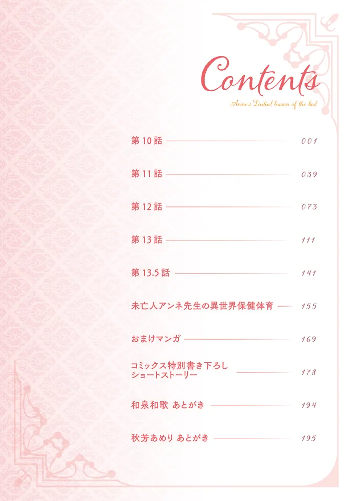 未亡人アンネの閨の手ほどき（3）」秋芳あめり [Pomme Comics
