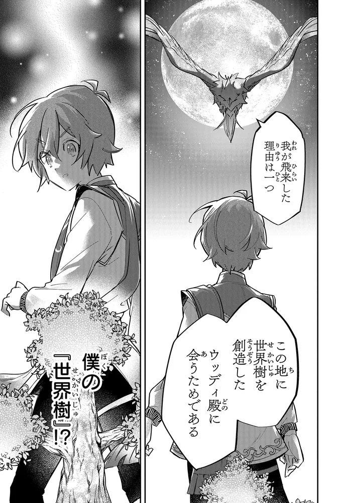 スキル『植樹』を使って追放先でのんびり開拓はじめます 1」千嶌オワリ