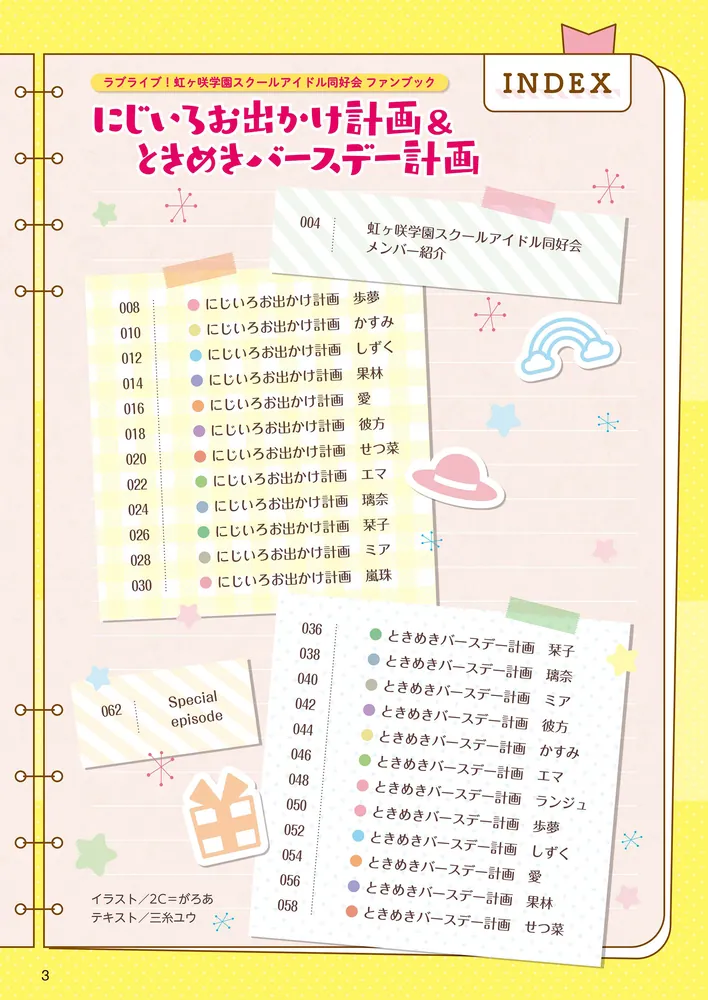 ラブライブ！虹ヶ咲学園スクールアイドル同好会 ファンブック にじいろお出かけ計画＆ときめきバースデー計画」LoveLive!Days編集部  [画集・ファンブック] - KADOKAWA