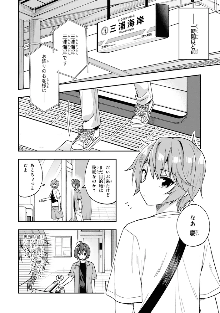 隣のクーデレラを甘やかしたら、ウチの合鍵を渡すことになった （6