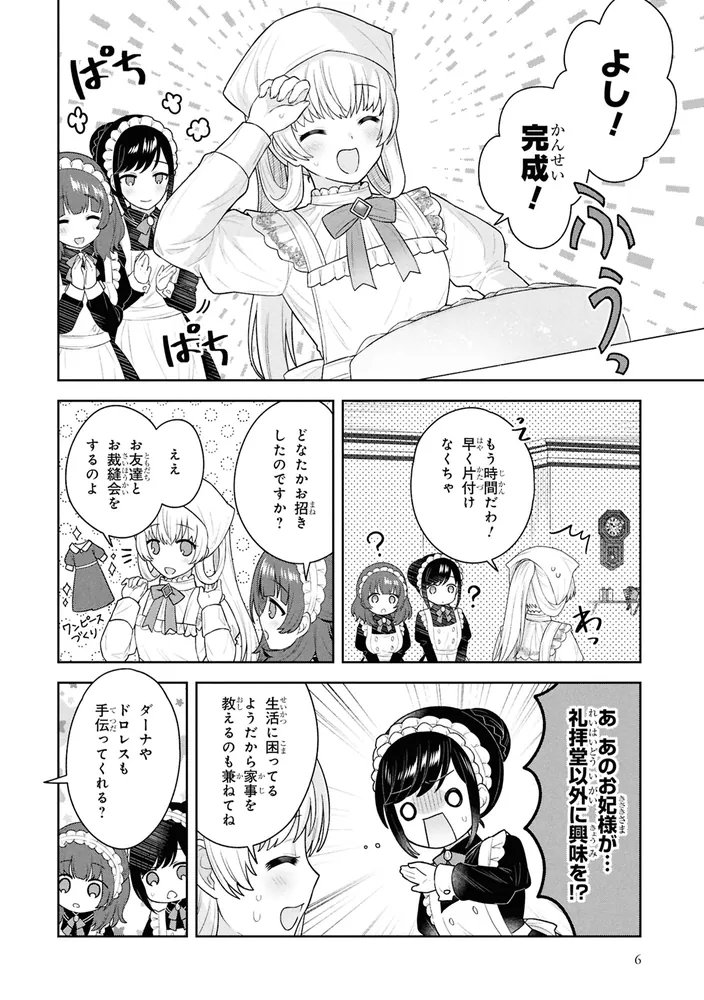 元シスター令嬢の身代わりお妃候補生活 ～神様に無礼な人はこの