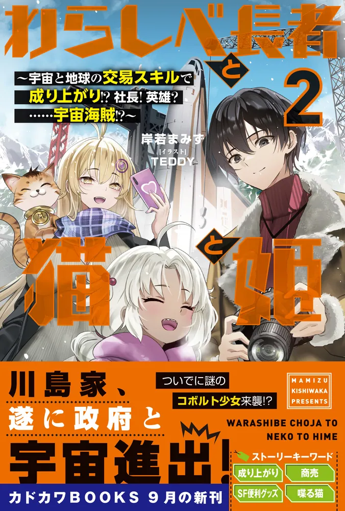 ワラシベ長者 わらしべ長者 – にほんごたどく