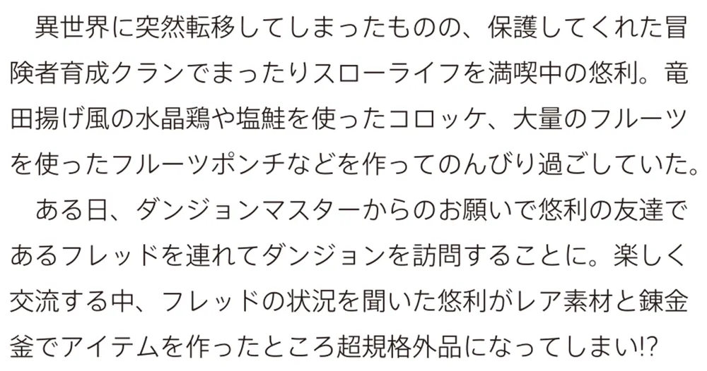 北の鑑定士 最強の鑑定士って誰のこと？ 23 ～満腹ごはんで異世界生活～」港