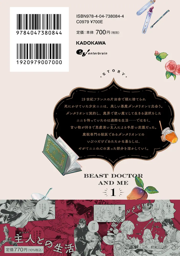 都内で 1」ひろせえい 魔獣医とわたし [B's-LOG KADOKAWA - COMICS] 人文