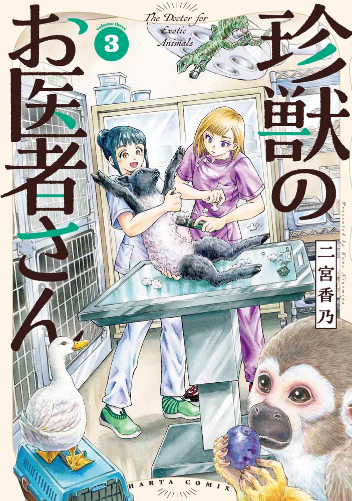 送料無料　わたしは海獣のお医者さん (イワサキ・ノンフィクション) Amazon.co.jp: わたしは海獣のお医者さん (イワサキ・ノン