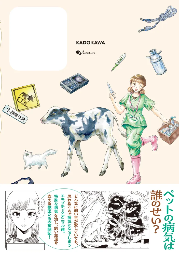 珍獣のお医者さん 3巻」二宮香乃 [ハルタコミックス] - KADOKAWA