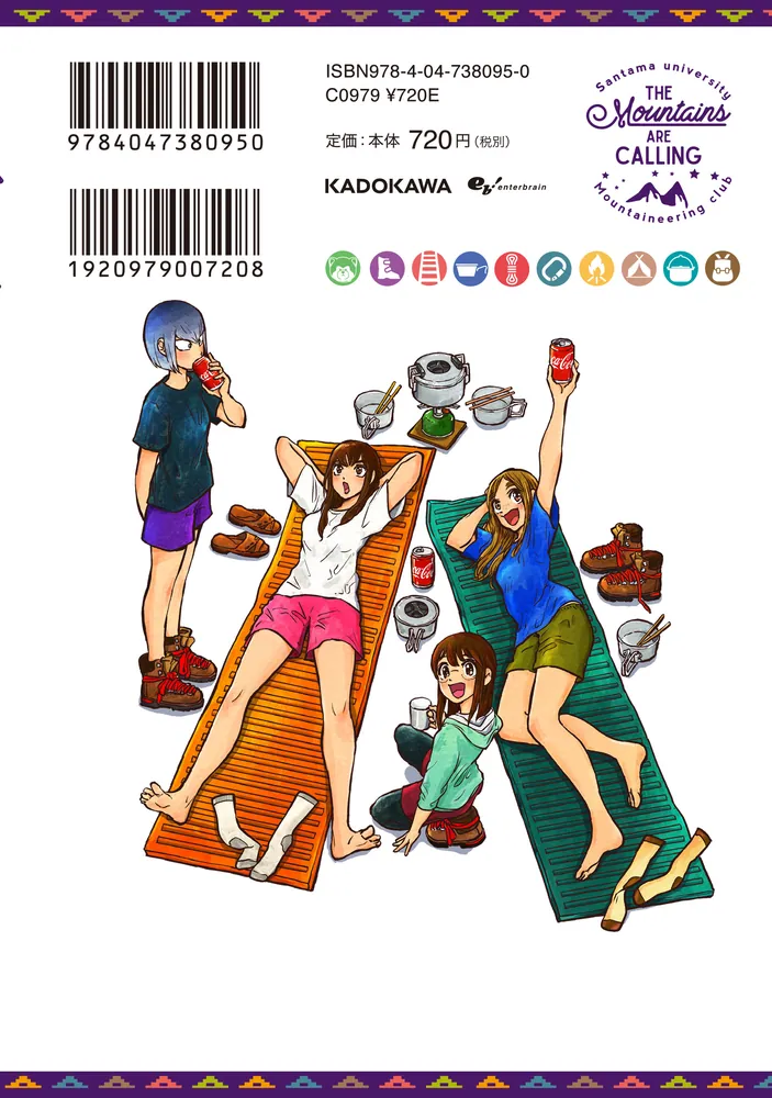 山を渡る -三多摩大岳部録- 7」空木哲生 [ハルタコミックス] - KADOKAWA