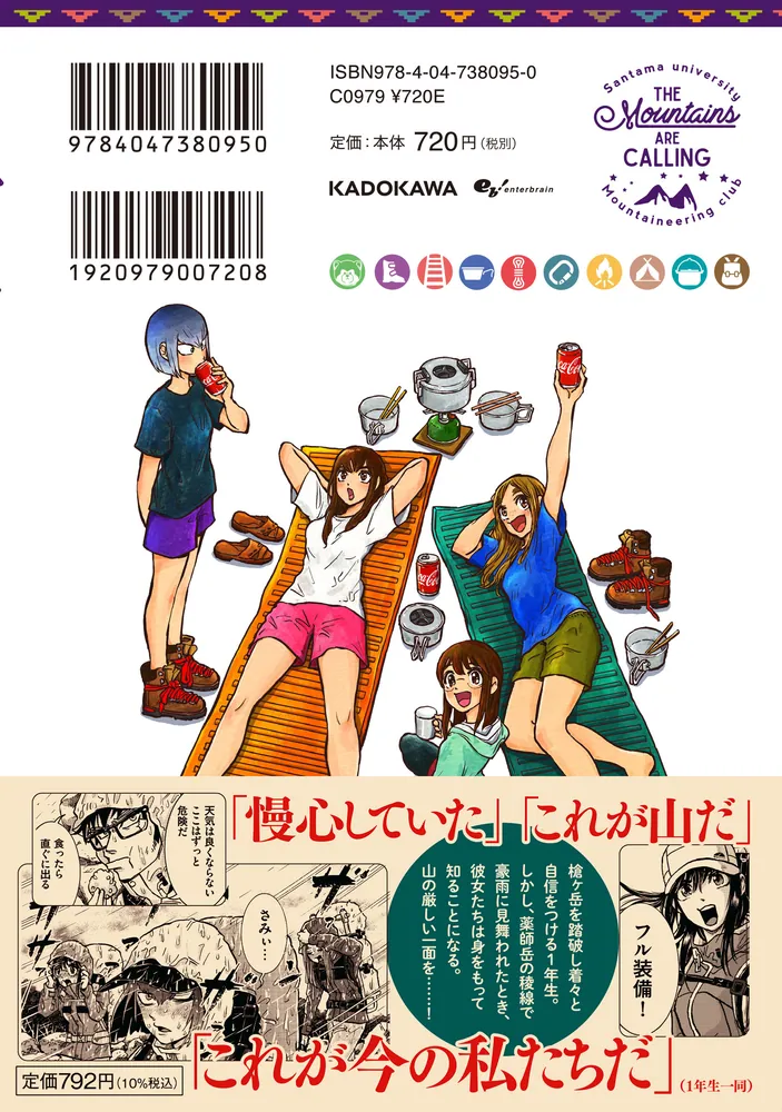 山を渡る -三多摩大岳部録- 7」空木哲生 [ハルタコミックス] - KADOKAWA