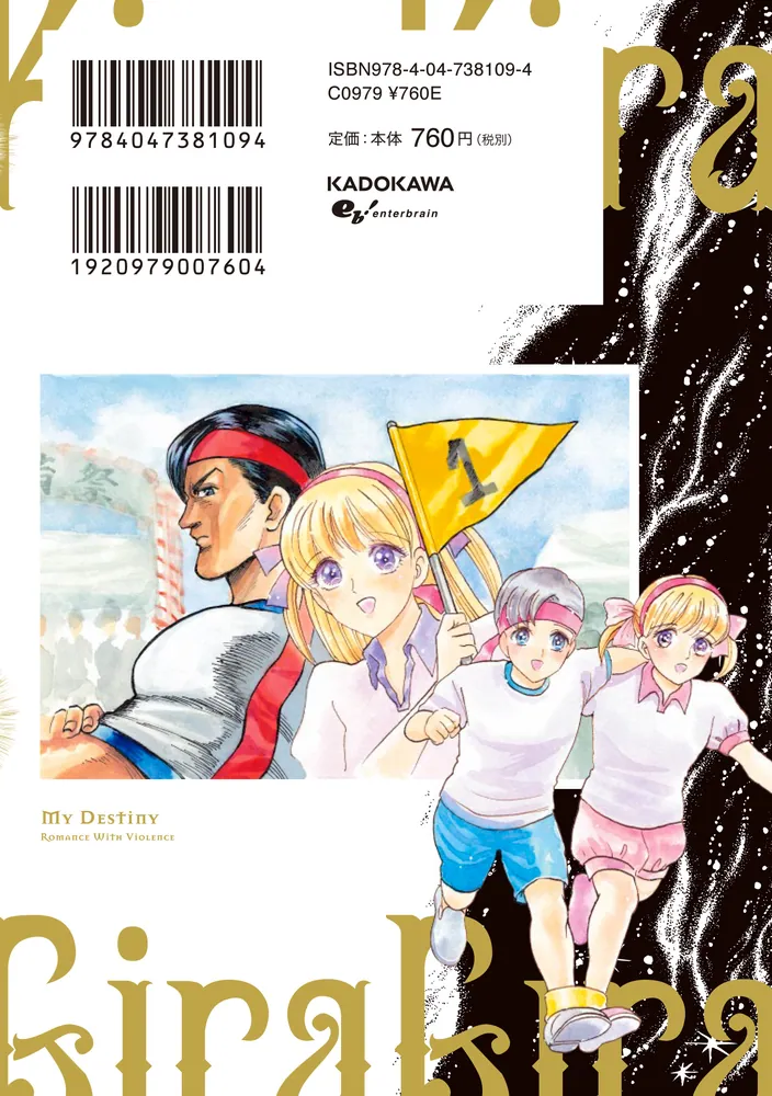 キラキラとギラギラ 4」嵐田佐和子 [ハルタコミックス] - KADOKAWA