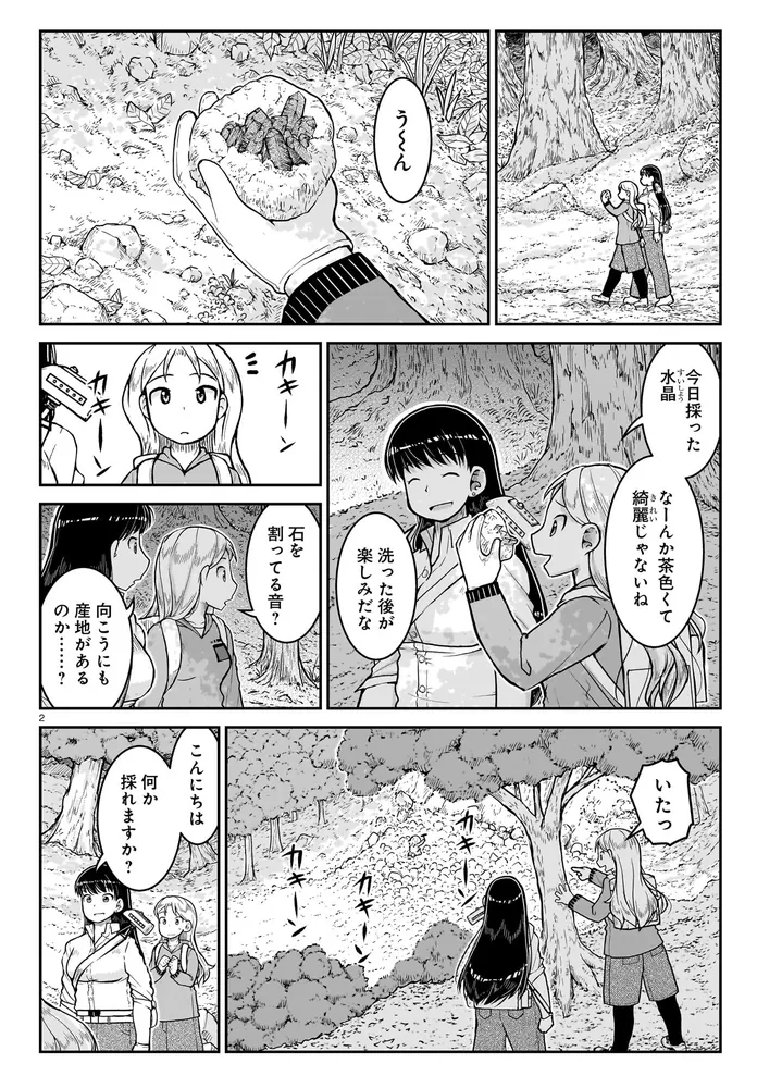 瑠璃の宝石 6」渋谷圭一郎 [ハルタコミックス] - KADOKAWA