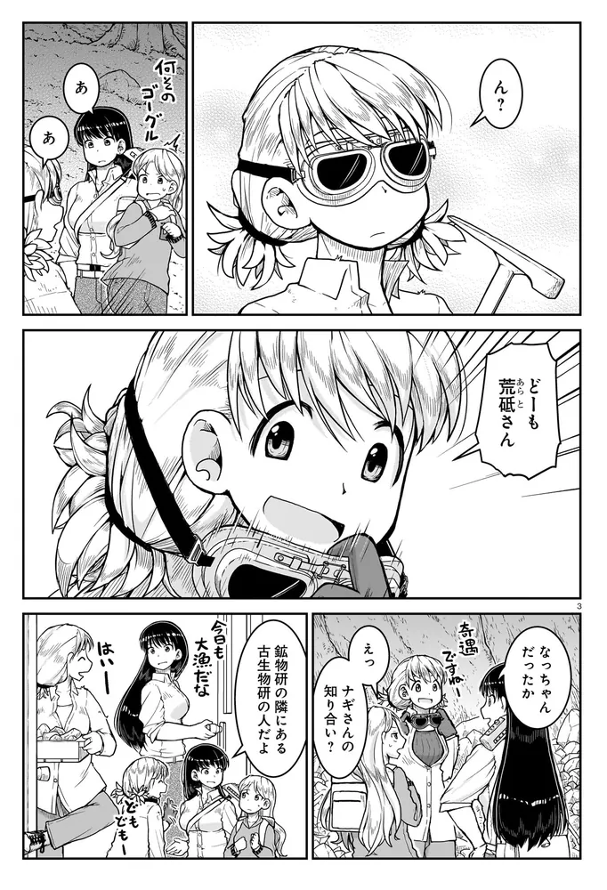 瑠璃の宝石 連載開始号　ハルタ 瑠璃の宝石 3」渋谷圭一郎 [ハルタコミックス] - KADOKAWA