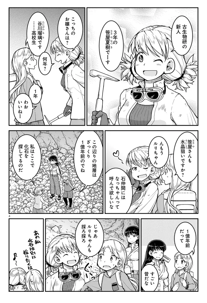 瑠璃の宝石 6」渋谷圭一郎 [ハルタコミックス] - KADOKAWA