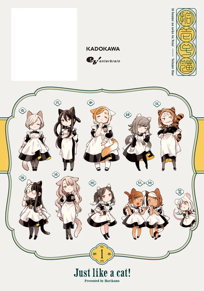 11番目のねこはねね 1」はりかも [ハルタコミックス] - KADOKAWA