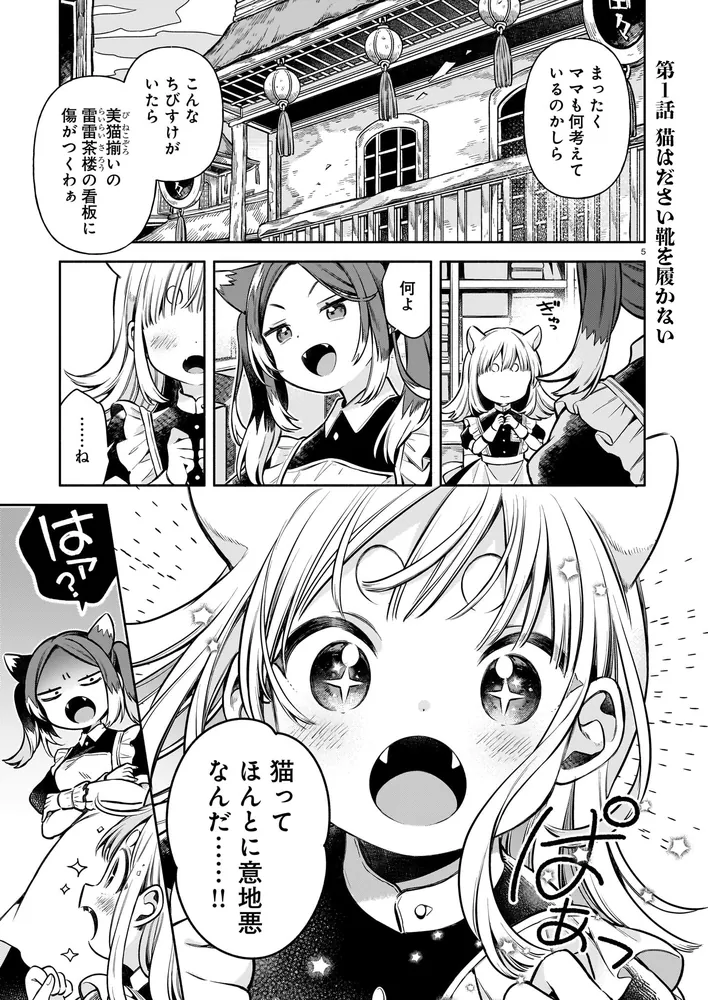 11番目のねこはねね 1」はりかも [ハルタコミックス] - KADOKAWA