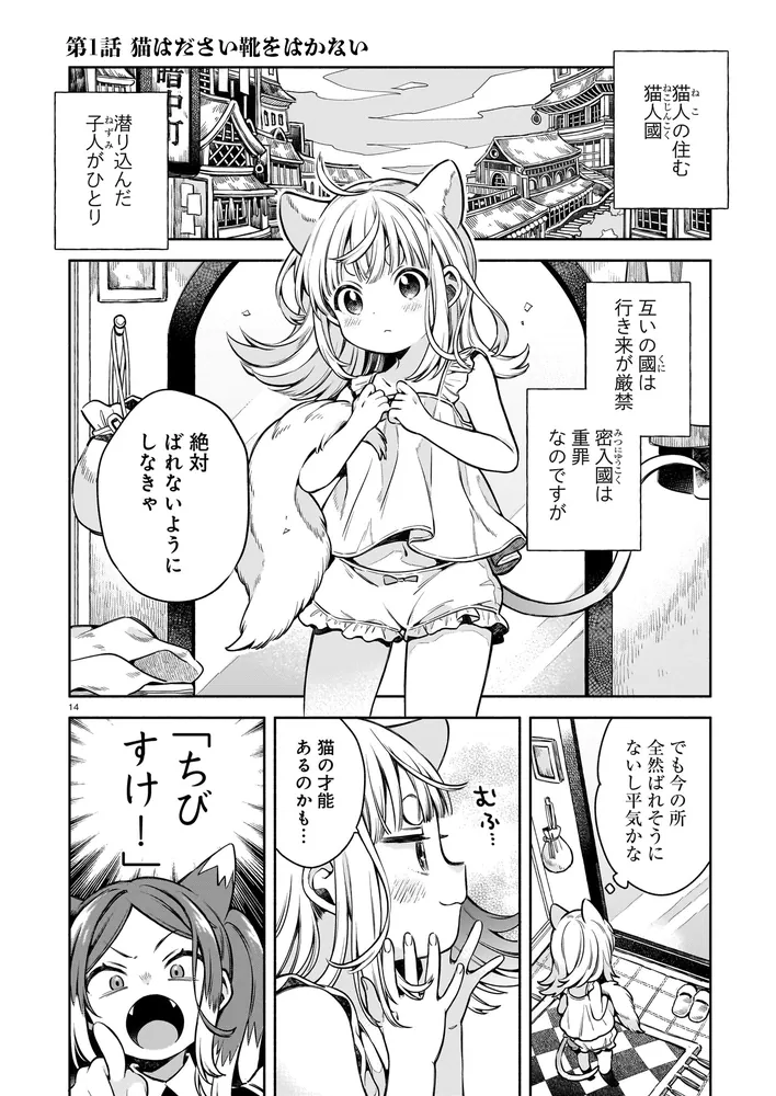 11番目のねこはねね 1」はりかも [ハルタコミックス] - KADOKAWA