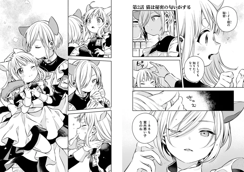 11番目のねこはねね 1」はりかも [ハルタコミックス] - KADOKAWA