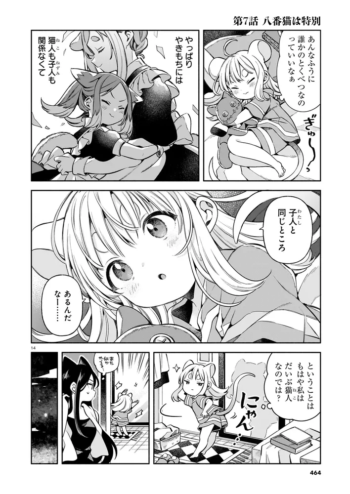 11番目のねこはねね 1」はりかも [ハルタコミックス] - KADOKAWA