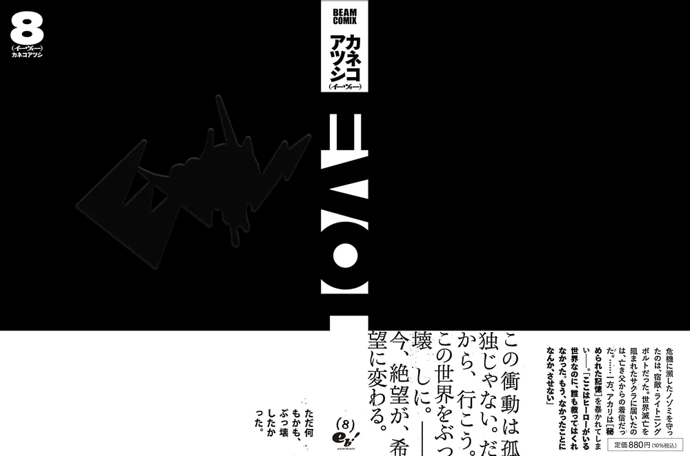 EVOL (イーヴォー) 1-8巻　全巻初版　帯付き　おまけ購入特典ペーパー オンライン ショップ本・雑誌・漫画 - EVOL (イーヴォー) 1～8巻