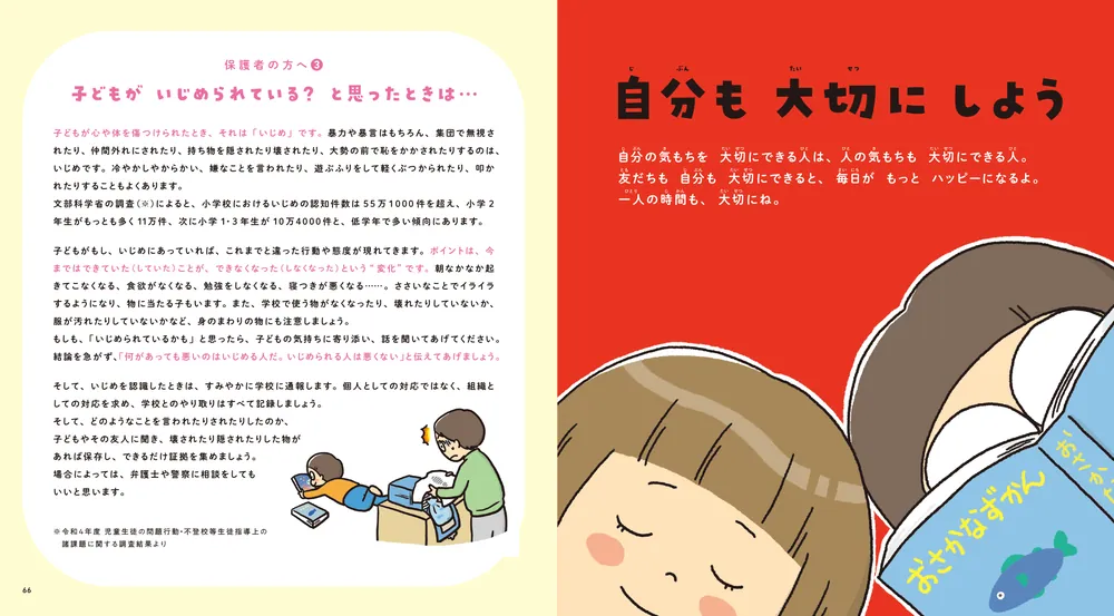 小学校が100倍楽しくなる 小学生のお友だちづきあい」沼田晶弘 [児童書
