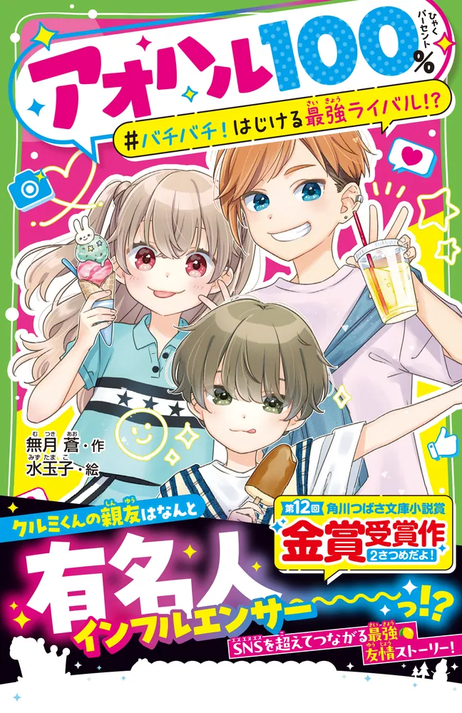 さっぽろ文庫 51～100巻 ＋全巻総目次 児童文庫No.1レーベル「角川つばさ文庫」で累計22万部！ 児童の