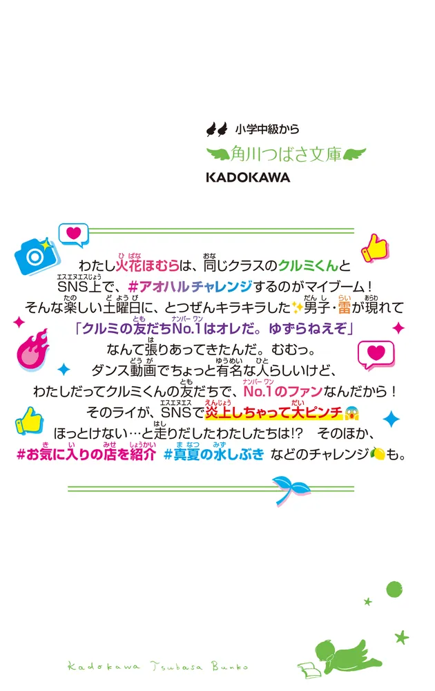 笠間しろう　絶版！「切りさかれた青春」 アオハル100％ バチバチ！はじける最強ライバル!?」無月蒼