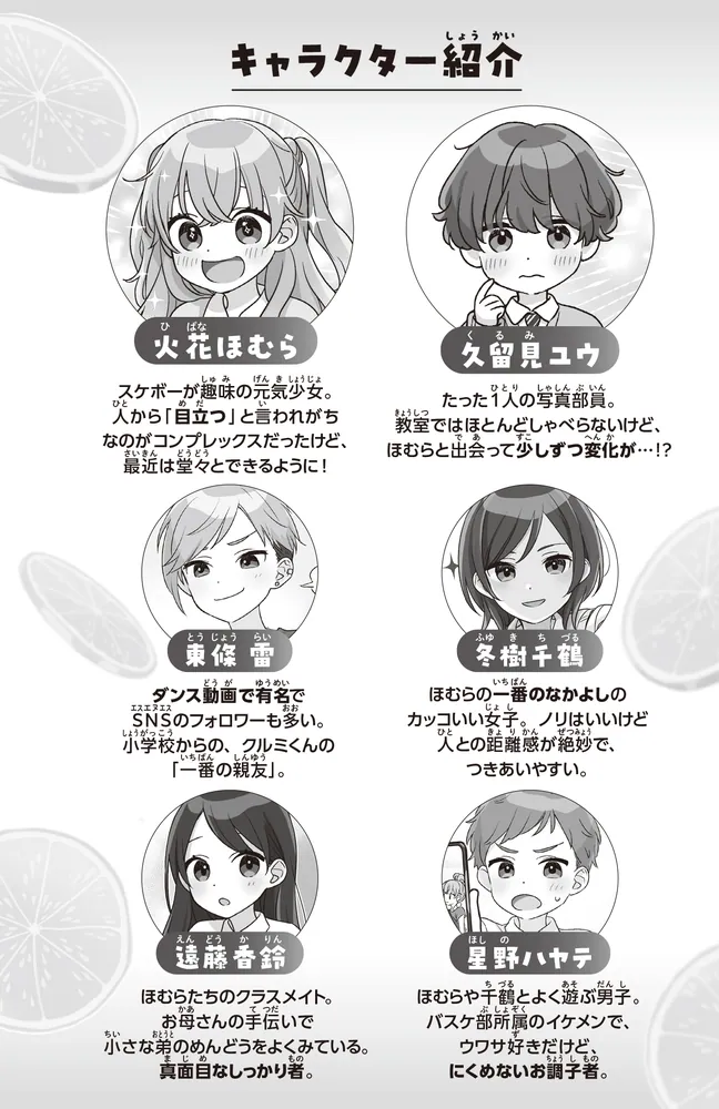 アオハル100％ バチバチ！はじける最強ライバル!?」無月蒼