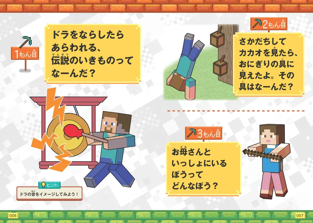 はじめてのマインクラフト マイクラが楽しくなる超技すべて公開! はじめてのマインクラフト マイクラがもっと楽しくなる超技すべて公開