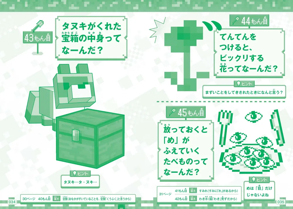 いつのまにか天才になる!? マインクラフト もっとすごいなぞなぞ222