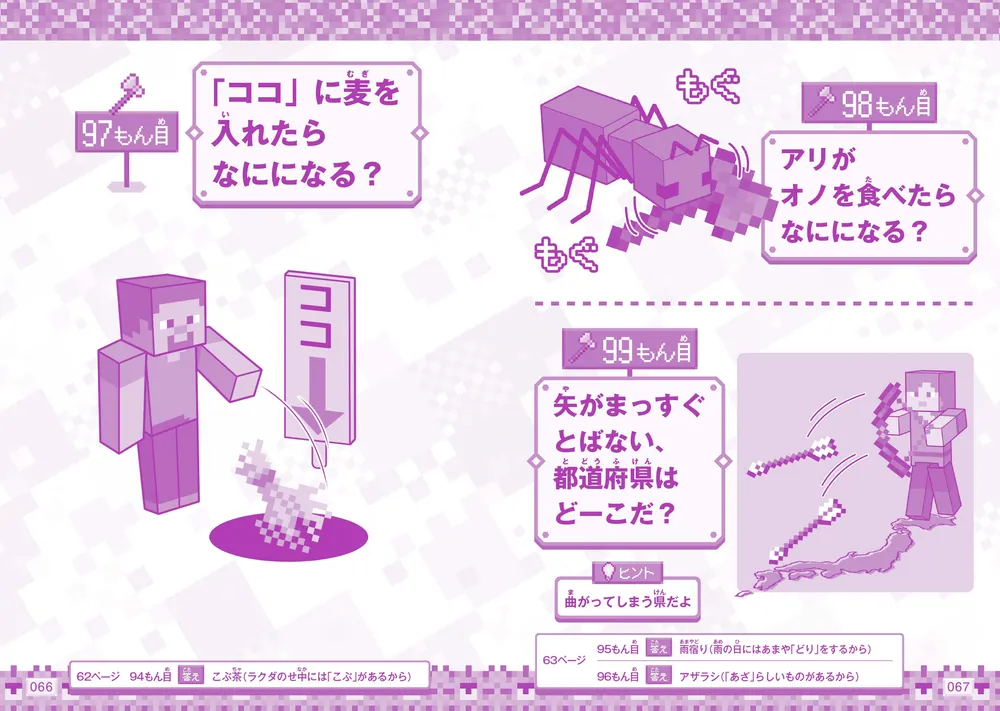 いつのまにか天才になる!? マインクラフト もっとすごいなぞなぞ222