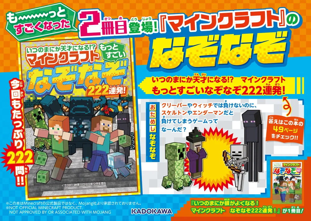 いつのまにか天才になる!? マインクラフト もっとすごいなぞなぞ222