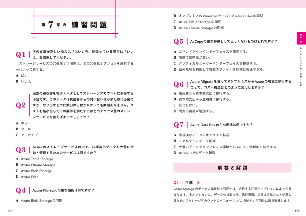独学合格 Microsoft認定資格 Azure Fundamentals［AZ-900