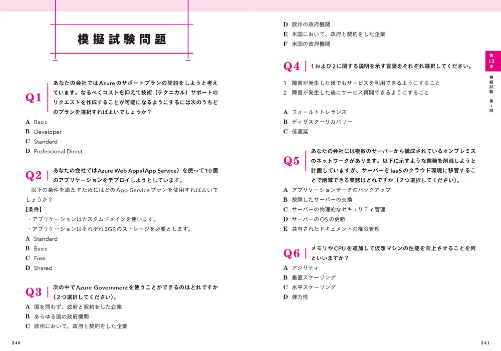 Microsoft Azure AZ-800実試験対策総仕上げ問題集【紙媒体