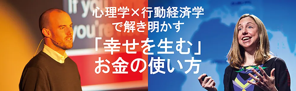 新版 「幸せをお金で買う」5つの授業」エリザベス・ダン [ビジネス書