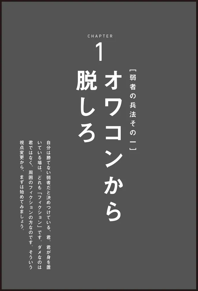 弱者の兵法 折られてしまいそうな君たちへの遺言」堀江貴文