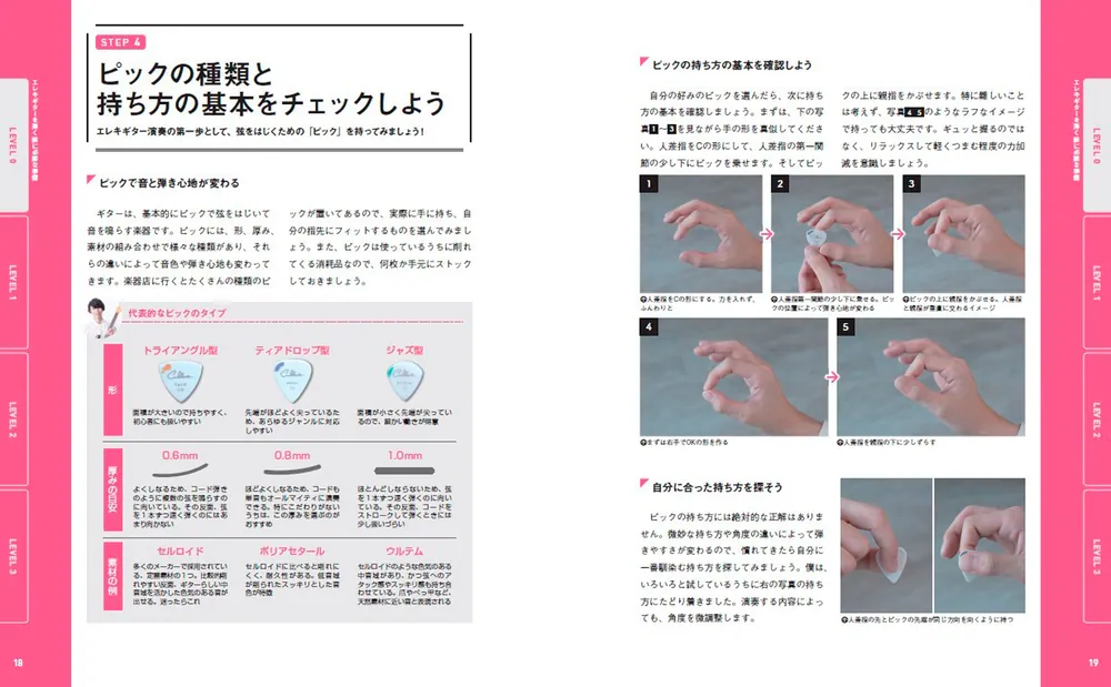 新版 世界一わかりやすいエレキギターの教科書」かずき [生活・実用書 