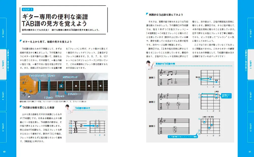 新版 世界一わかりやすいエレキギターの教科書」かずき [生活・実用書 