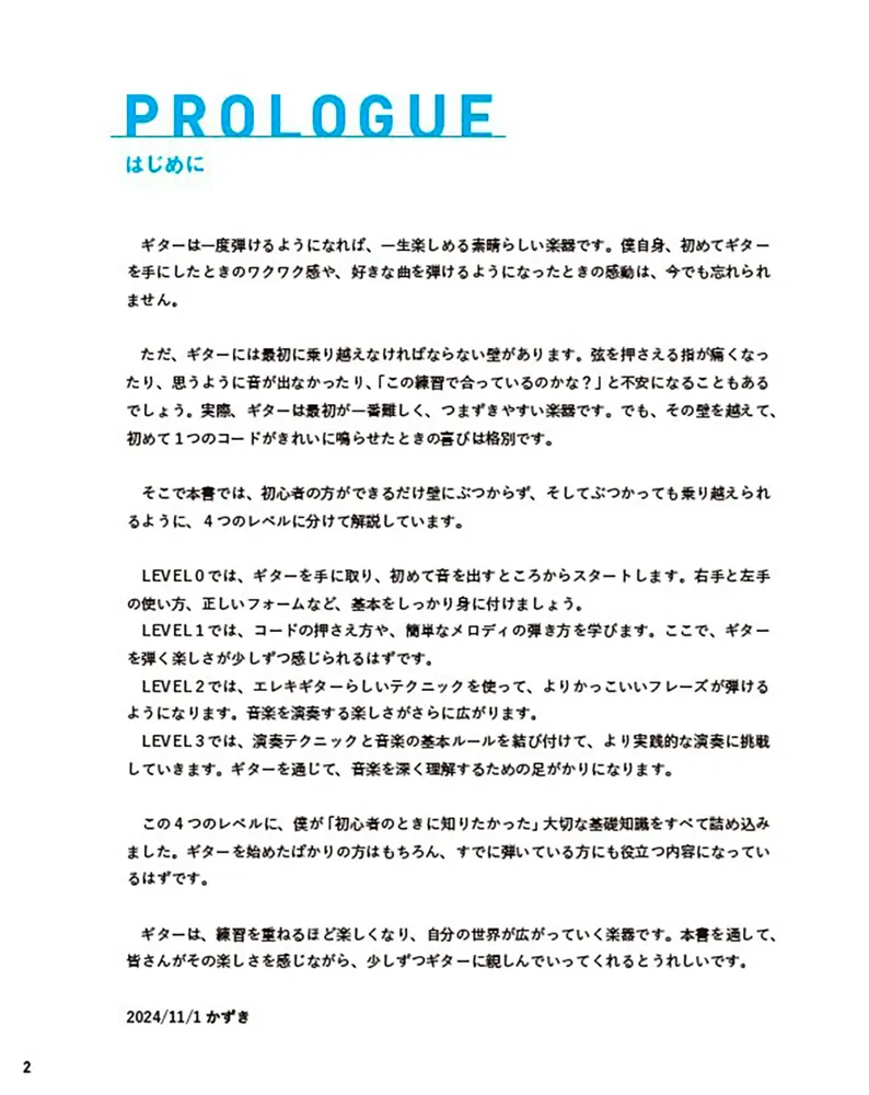 新版 世界一わかりやすいエレキギターの教科書」かずき [生活・実用書