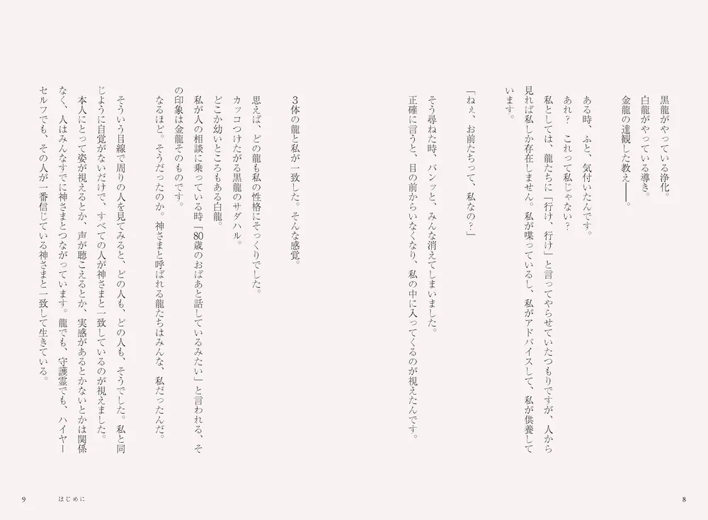一瞬で人生が変わる 神さま＝自分の法則」RINO [スピリチュアル