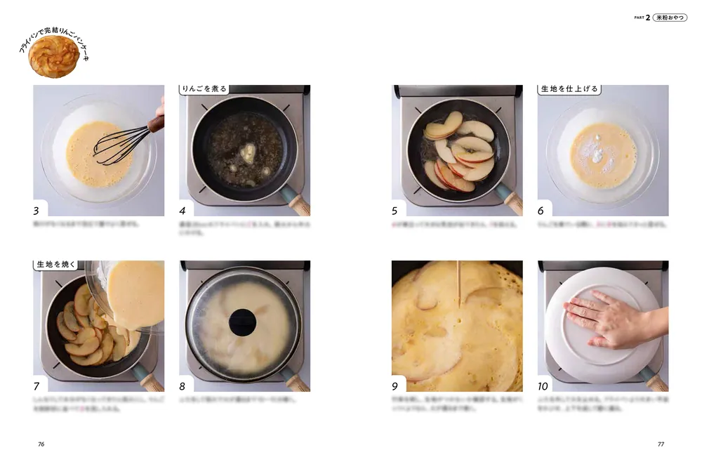 身体にいいものだけ！ すぐ作れる朝ごパン、米粉おやつ」リケコ
