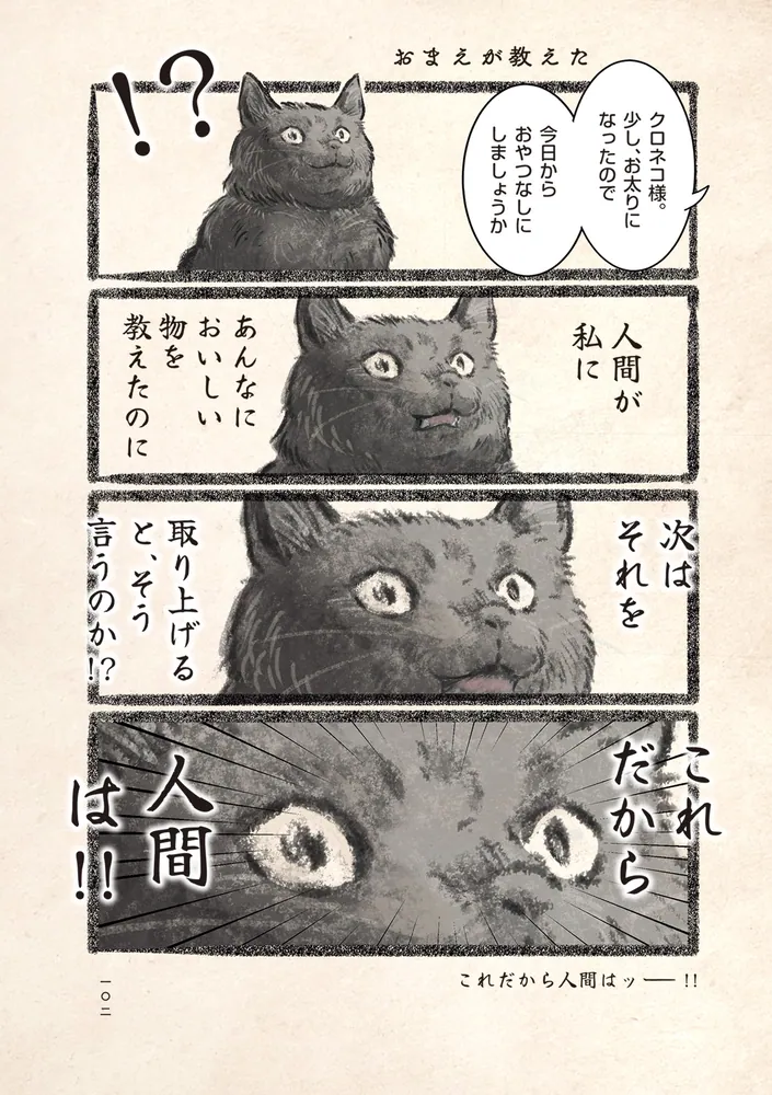 今日もネコ様の圧が強い」うぐいす歌子 [コミックエッセイ] - KADOKAWA