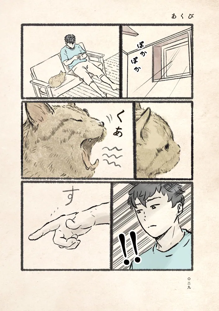 今日もネコ様の圧が強い」うぐいす歌子 [コミックエッセイ] - KADOKAWA