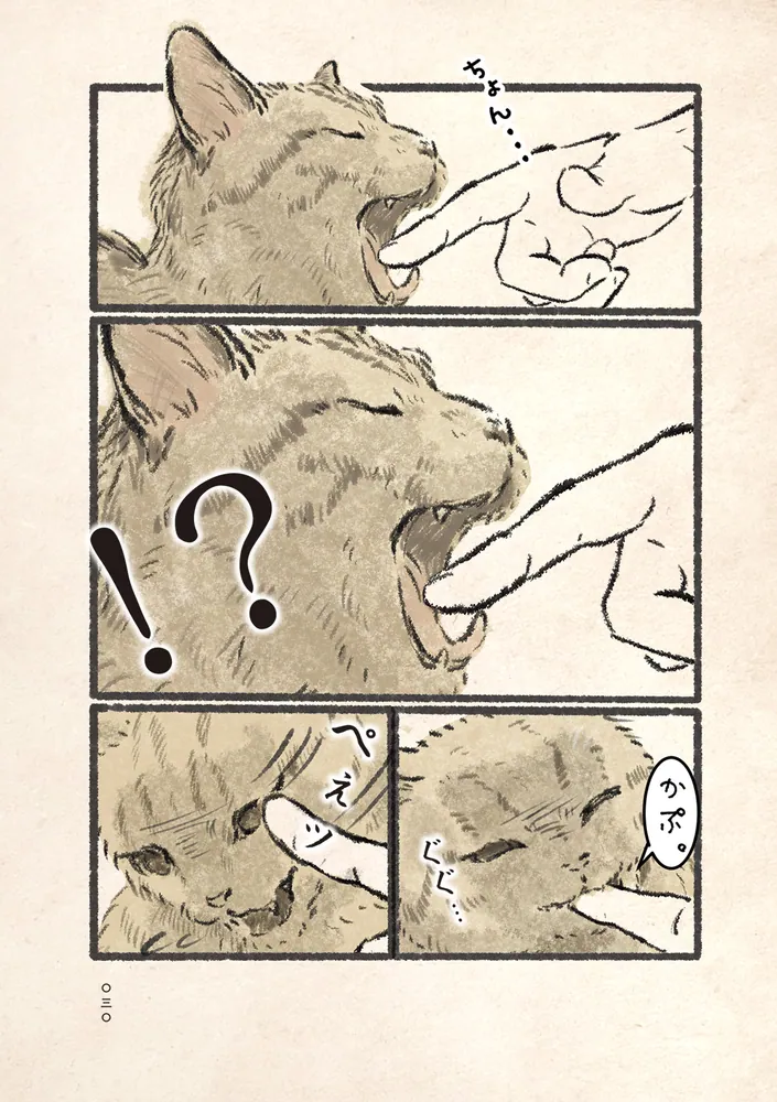 今日もネコ様の圧が強い」うぐいす歌子 [コミックエッセイ] - KADOKAWA