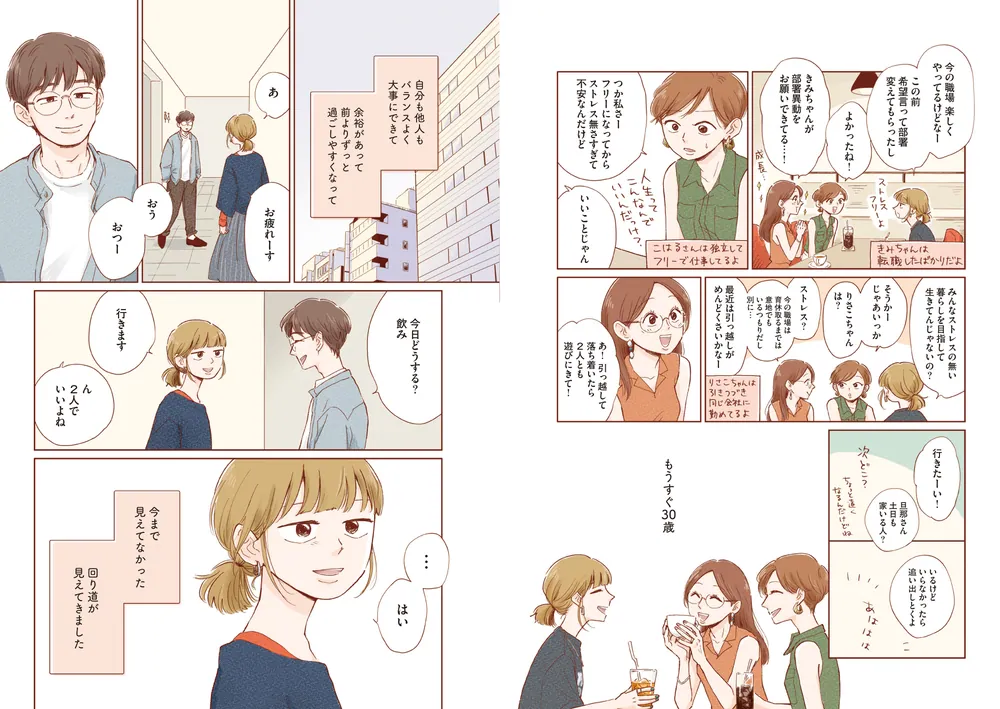 20時過ぎの報告会4」ヤチナツ [コミックエッセイ] - KADOKAWA