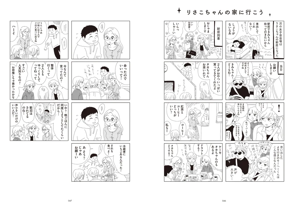 20時過ぎの報告会4」ヤチナツ [コミックエッセイ] - KADOKAWA