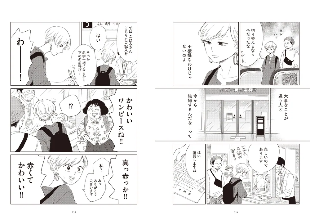 20時過ぎの報告会4」ヤチナツ [コミックエッセイ] - KADOKAWA