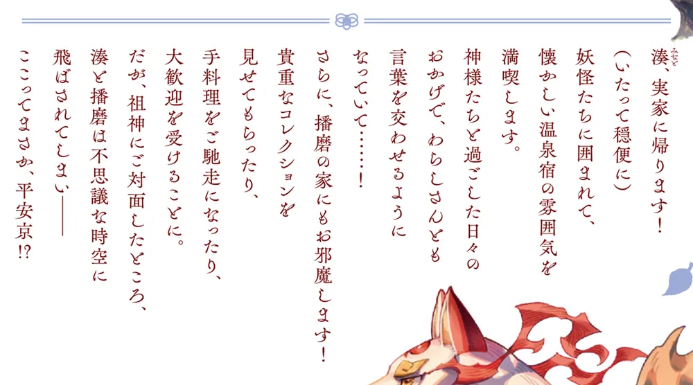 神の庭付き楠木邸8」えんじゅ [電撃の新文芸] - KADOKAWA